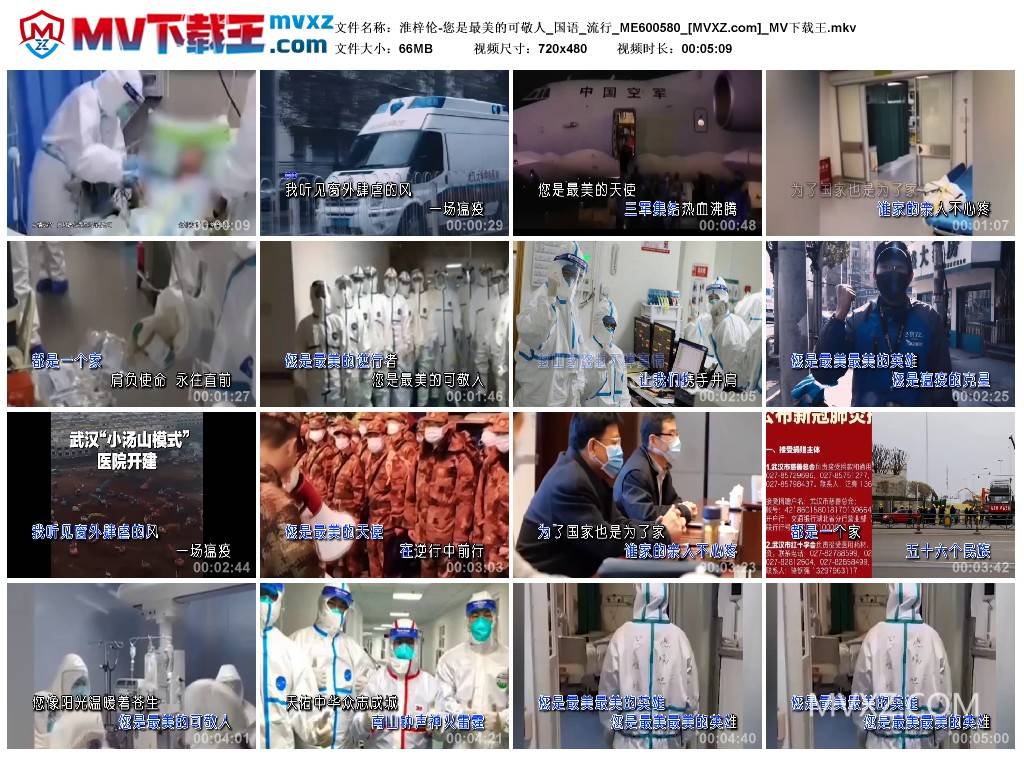 淮梓伦-您是最美的可敬人_国语_流行_ME600580